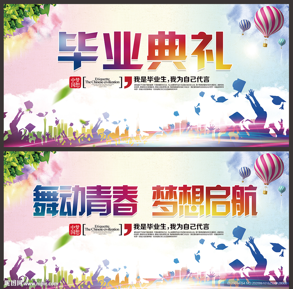 毕业典礼展板