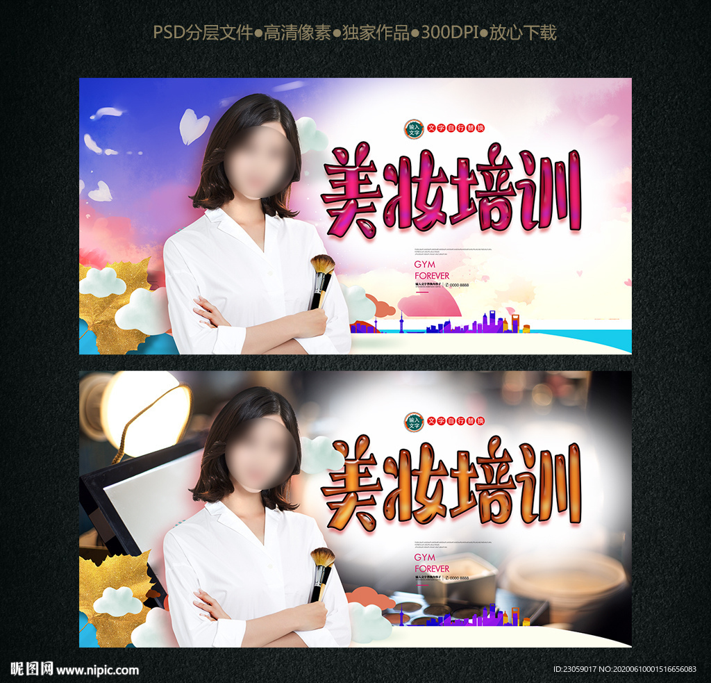 美妆 化妆 培训