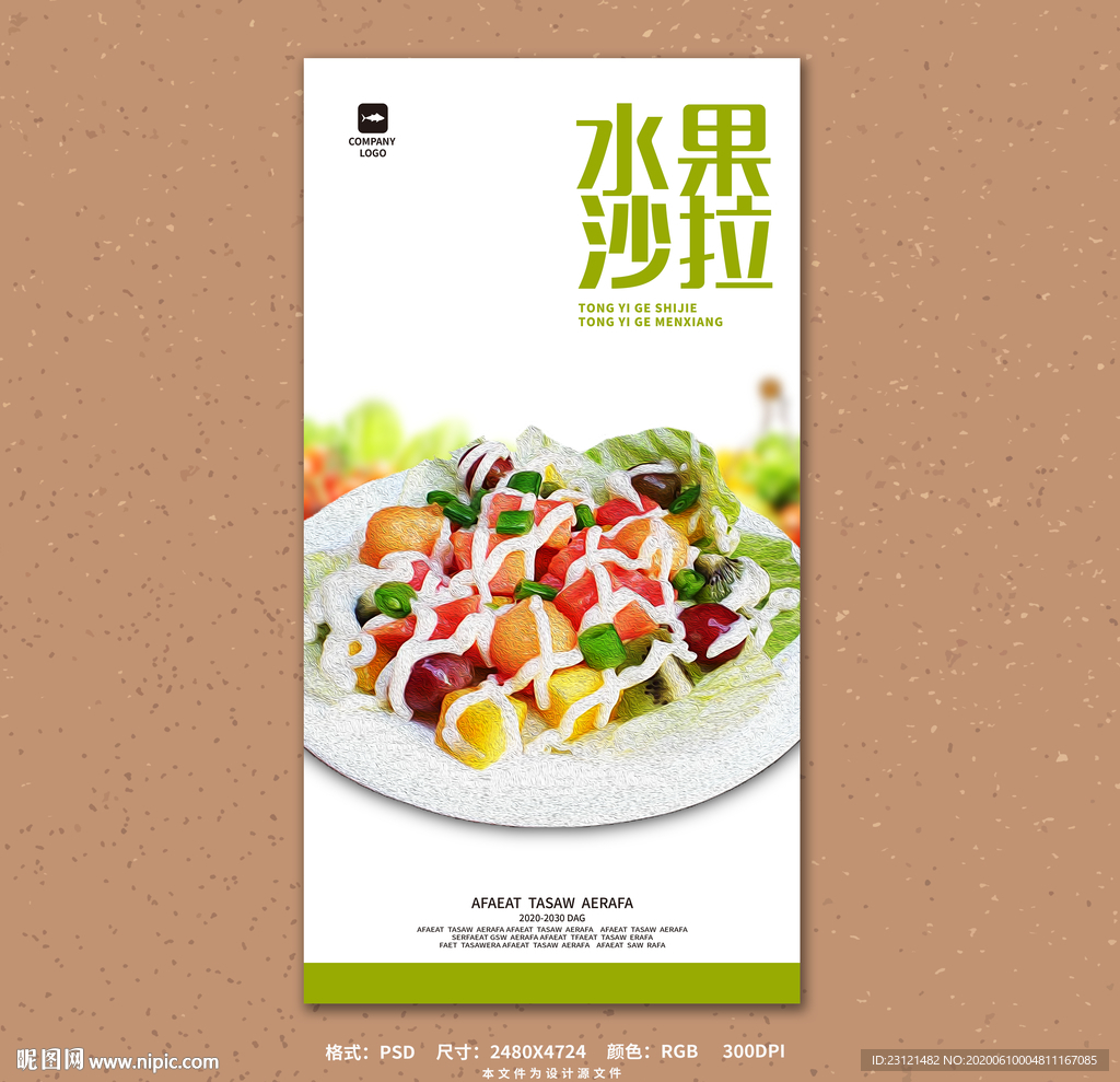 水果沙拉