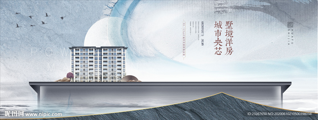 中式地产洋房广告