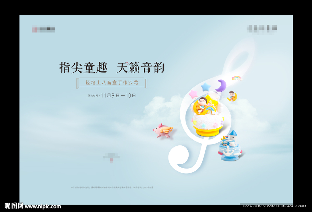 轻黏土八音盒