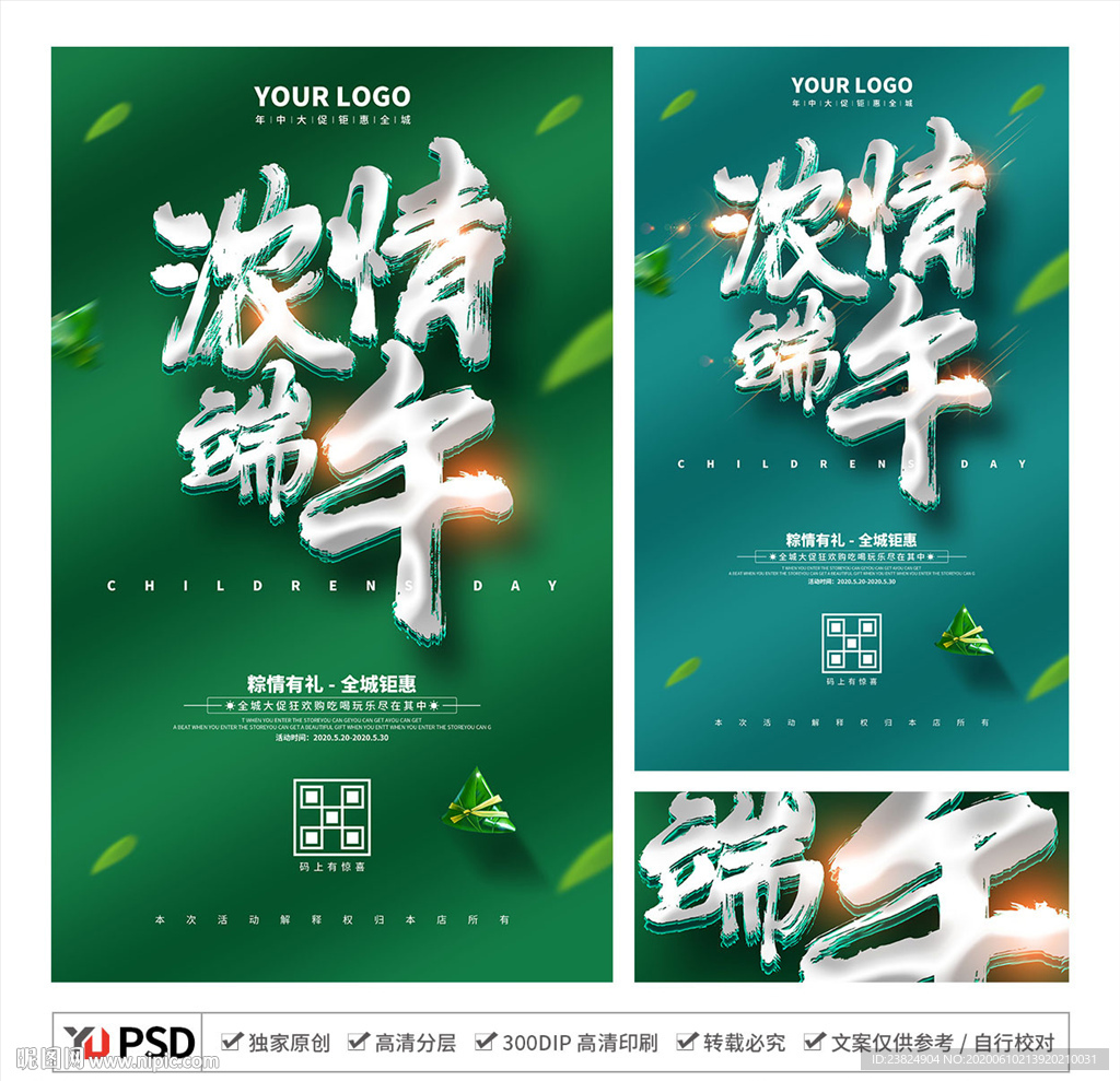端午节