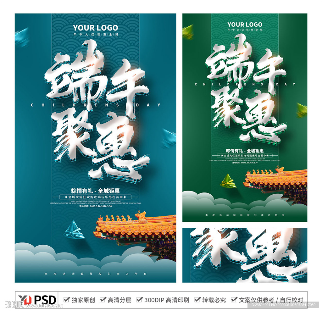 端午节