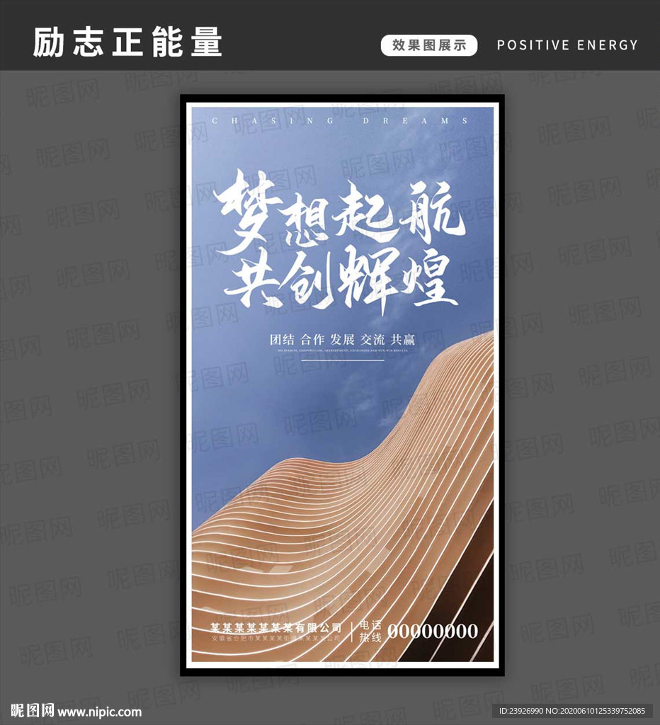励志海报