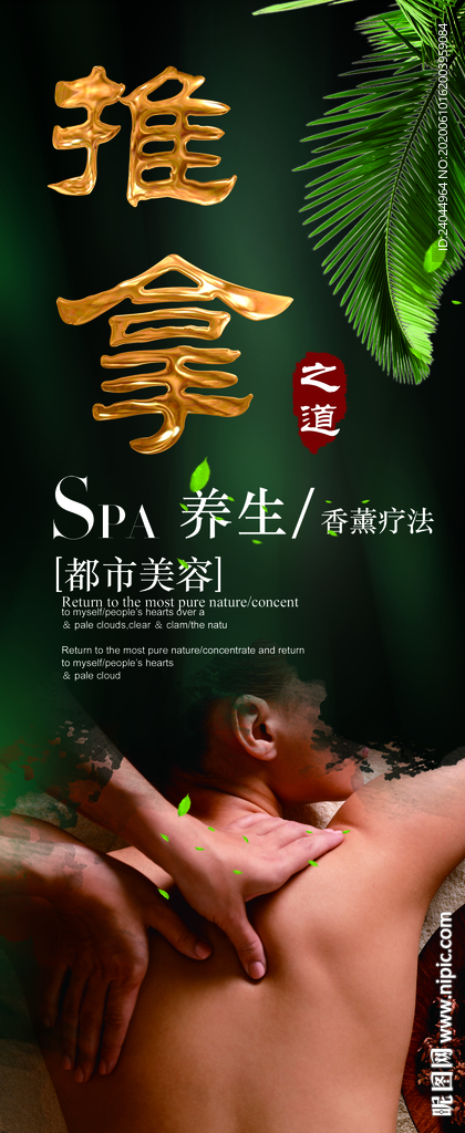 推拿