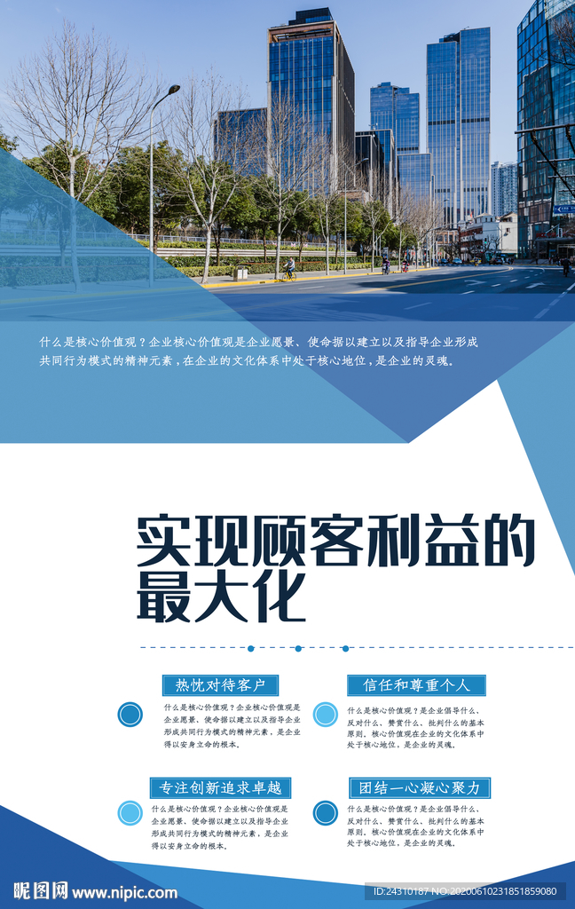 企业简介海报