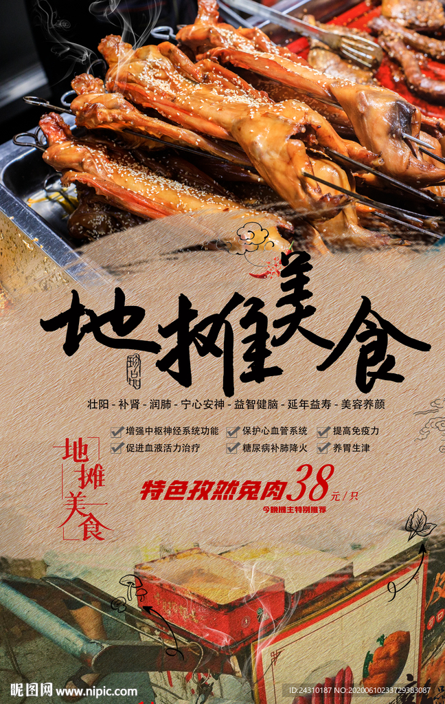文明摆地摊