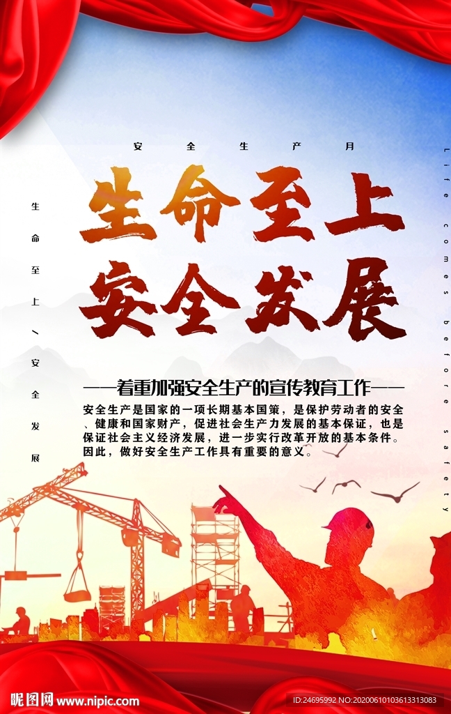 安全生产