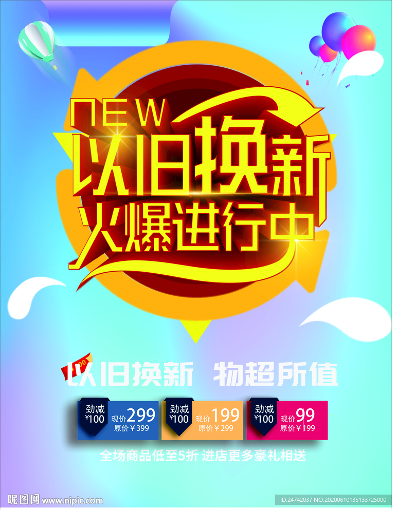 以旧换新
