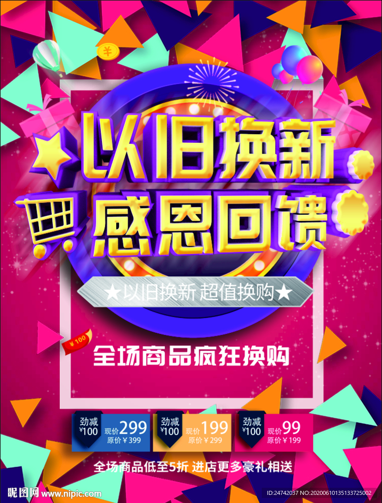 以旧换新