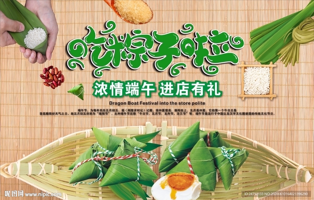 端午节粽子宣传促销海报展板