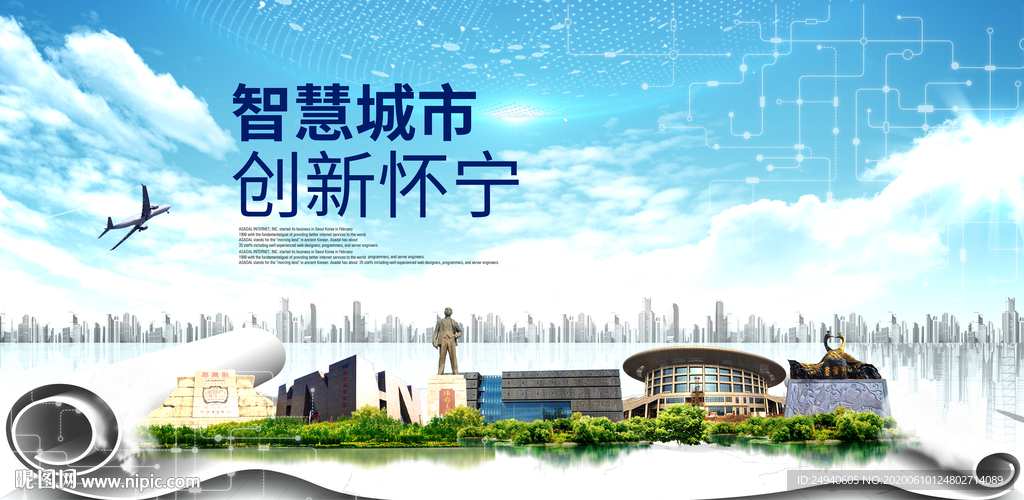 怀宁智慧科技创新大数据城市海报