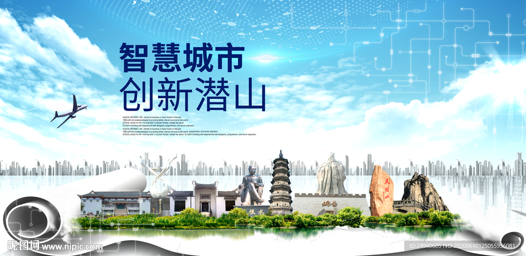 潜山智慧科技创新大数据城市海报