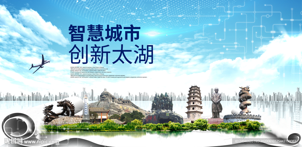 太湖智慧科技创新大数据城市海报