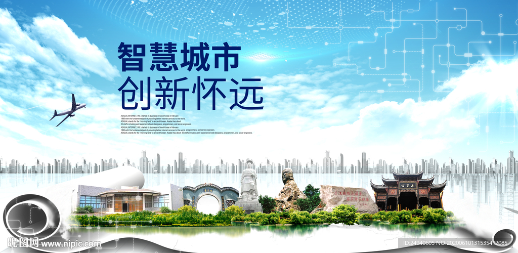 怀远智慧科技创新大数据城市海报
