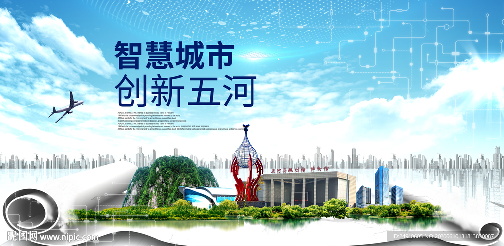 五河智慧科技创新大数据城市海报