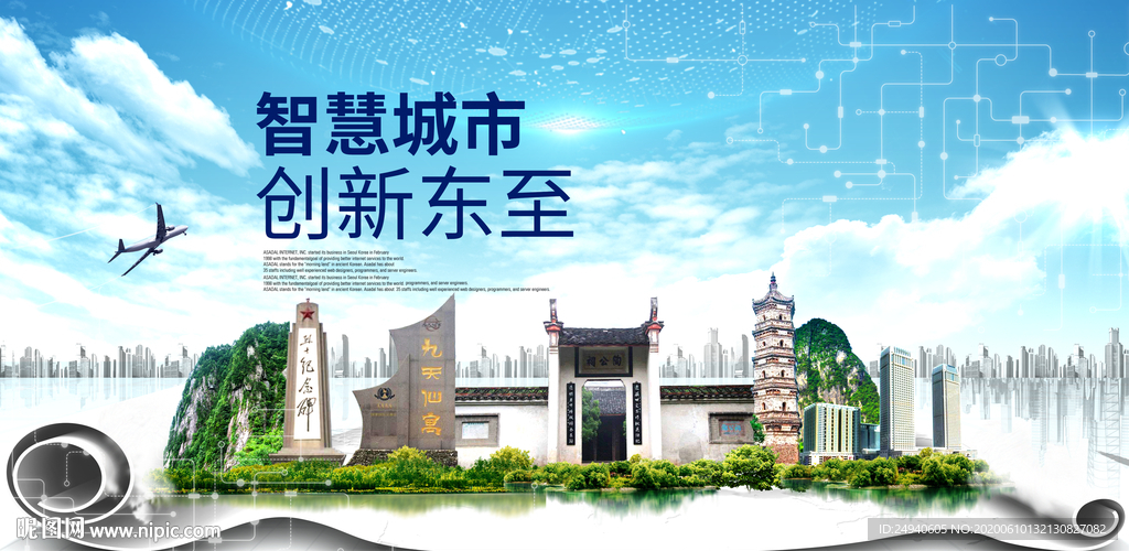 东至智慧科技创新大数据城市海报