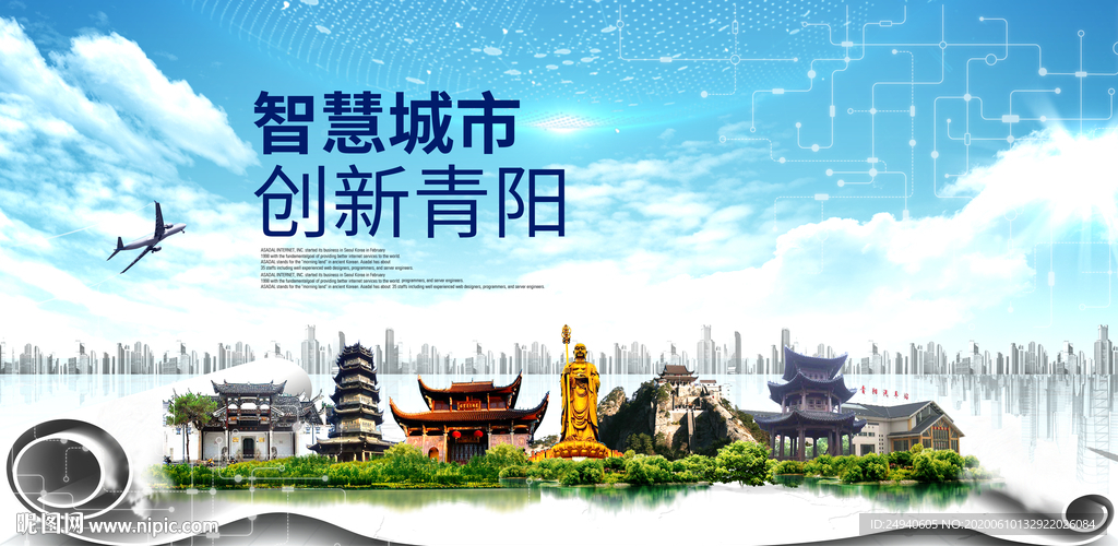 青阳智慧科技创新大数据城市海报
