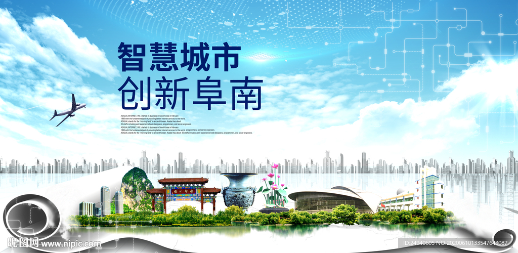 阜南智慧科技创新大数据城市海报