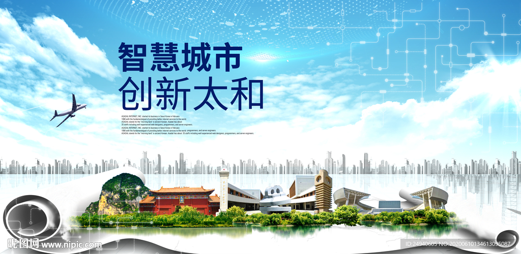 太和智慧科技创新大数据城市海报