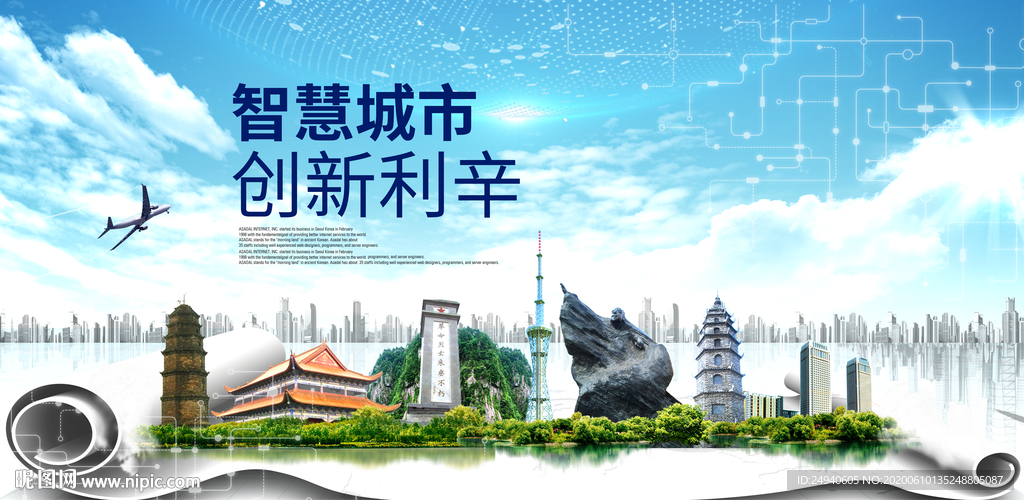 利辛智慧科技创新大数据城市海报