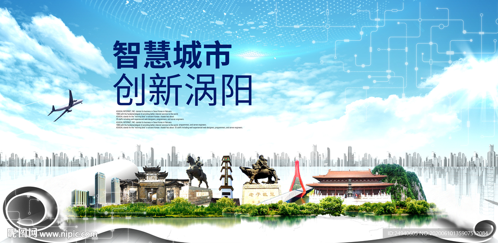 涡阳智慧科技创新大数据城市海报