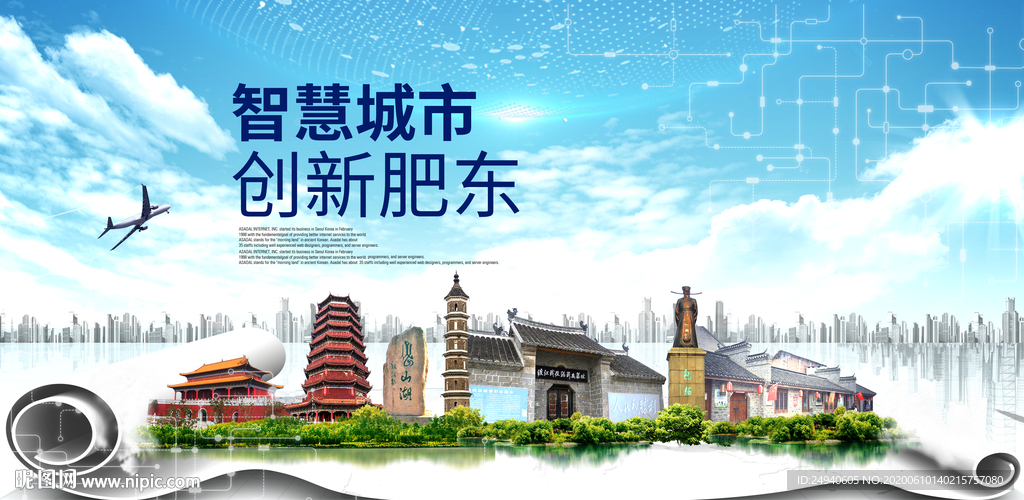 肥东智慧科技创新大数据城市海报