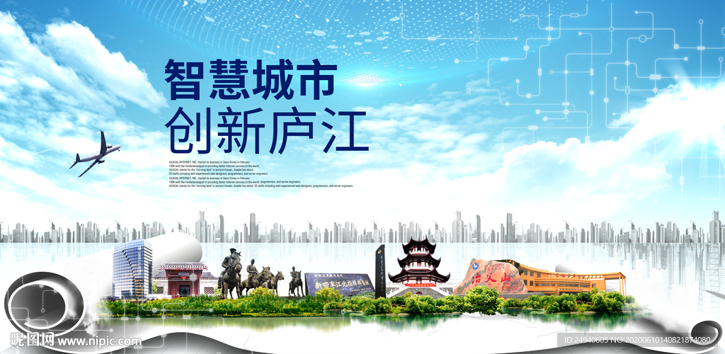 庐江智慧科技创新大数据城市海报