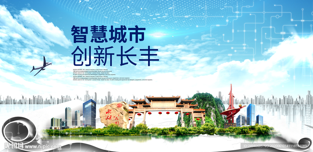 长丰智慧科技创新大数据城市海报