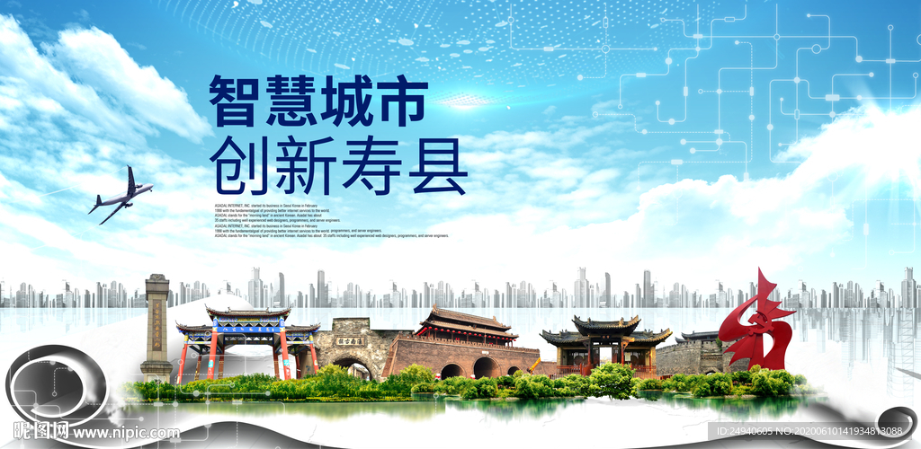 寿县智慧科技创新大数据城市海报