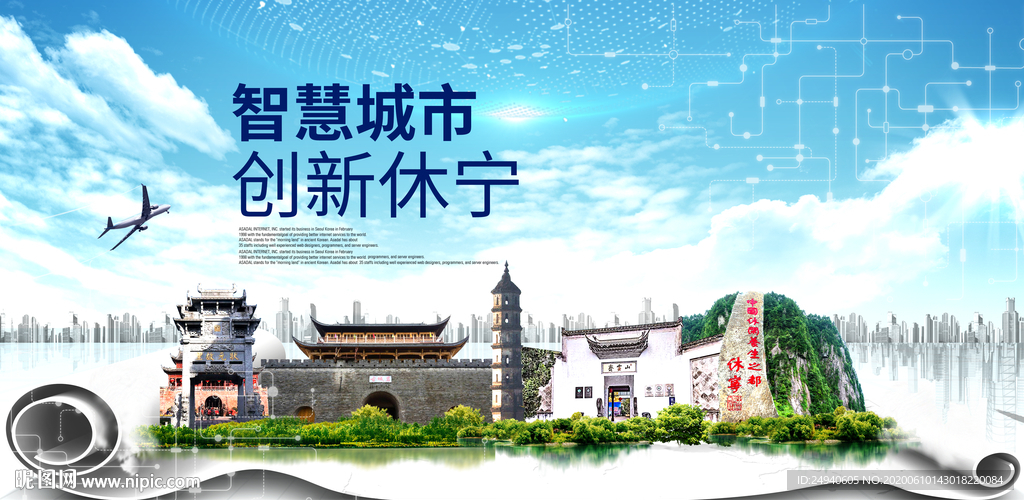 休宁智慧科技创新大数据城市海报