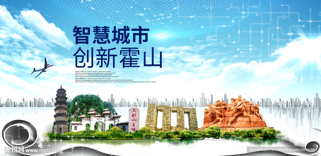 霍山智慧科技创新大数据城市海报