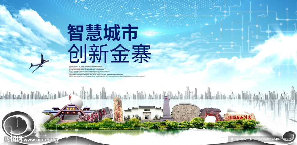 金寨智慧科技创新大数据城市海报