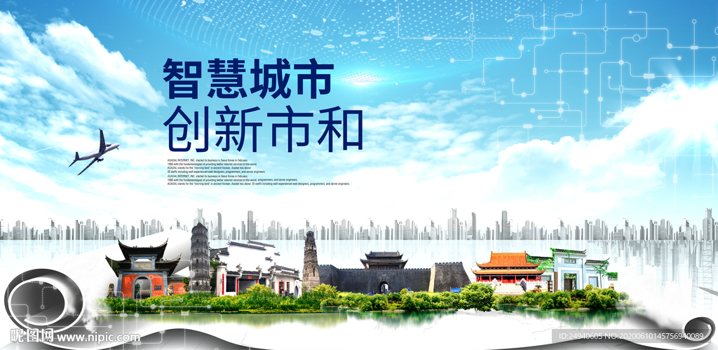 和县智慧科技创新大数据城市海报