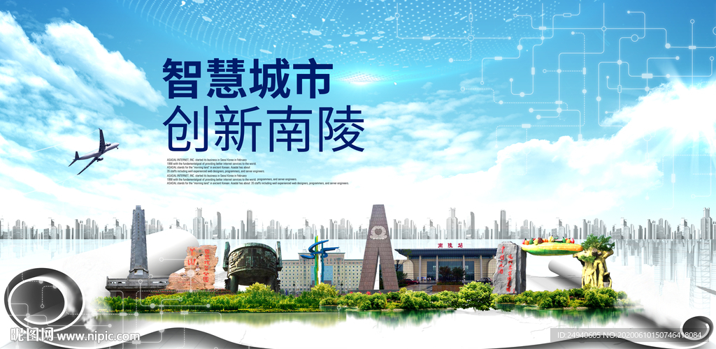 南陵智慧科技创新大数据城市海报