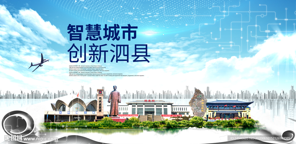 泗县智慧科技创新大数据城市海报