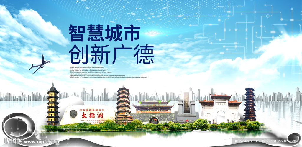 广德智慧科技创新大数据城市海报