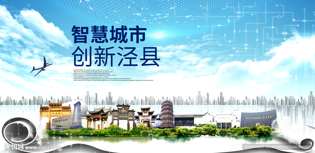 泾县智慧科技创新大数据城市海报