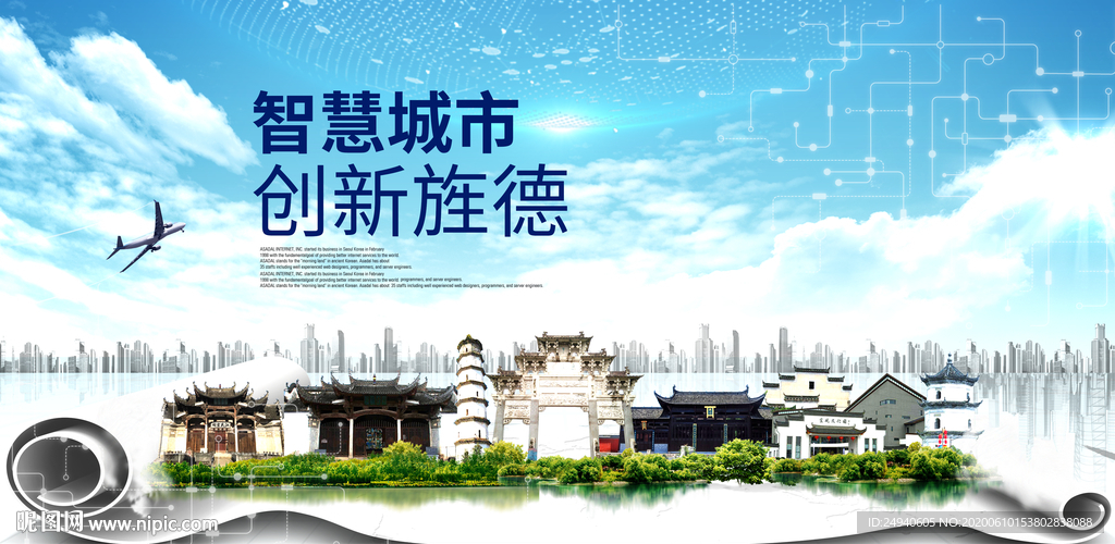 旌德智慧科技创新大数据城市海报