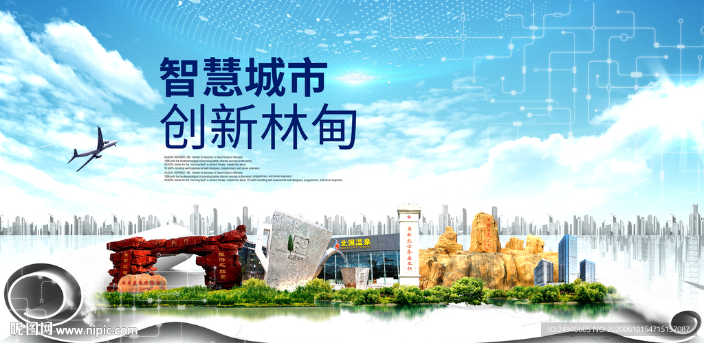 林甸大数据智慧创新城市封面海报