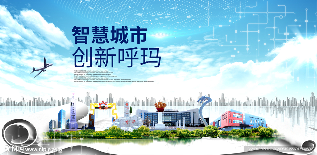 呼玛大数据智慧创新城市封面海报