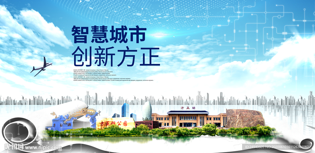 方正县大数据智慧创新城市海报