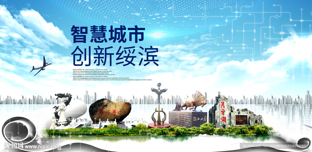 绥滨大数据智慧创新城市封面海报