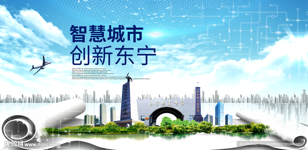 东宁大数据智慧创新城市封面海报