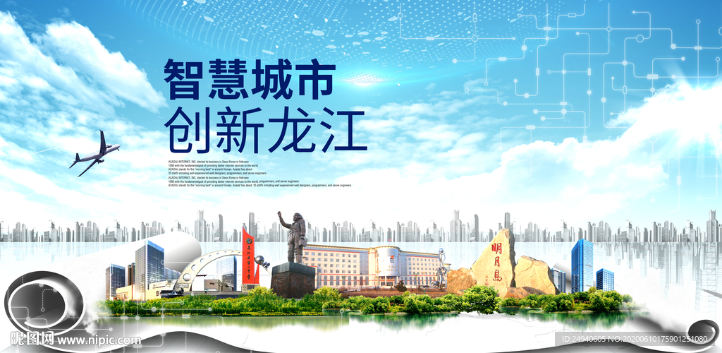 龙江大数据智慧创新城市封面海报