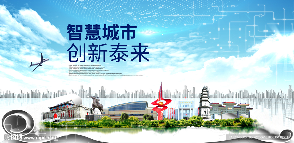 泰来大数据智慧创新城市封面海报
