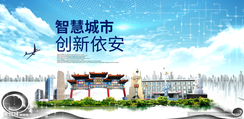 依安大数据智慧创新城市封面海报
