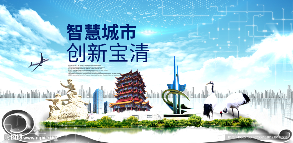 宝清大数据智慧创新城市封面海报