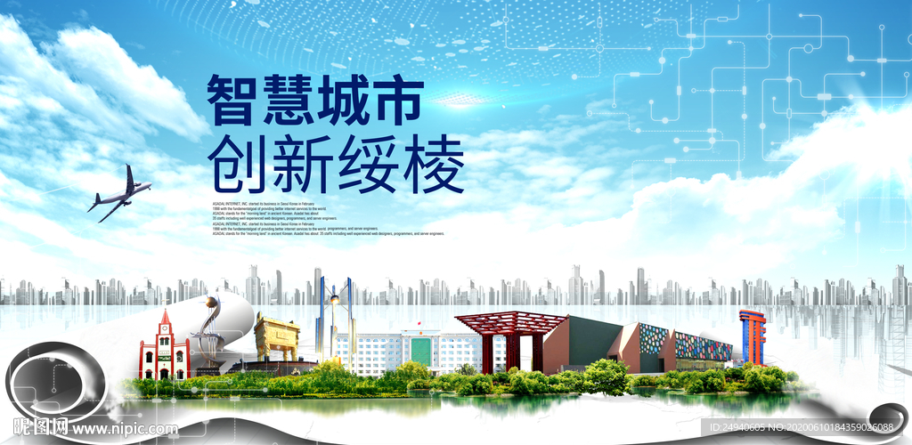 绥棱大数据智慧创新城市封面海报