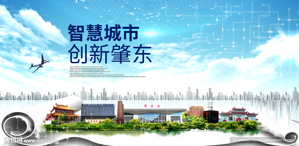 肇东大数据智慧创新城市封面海报